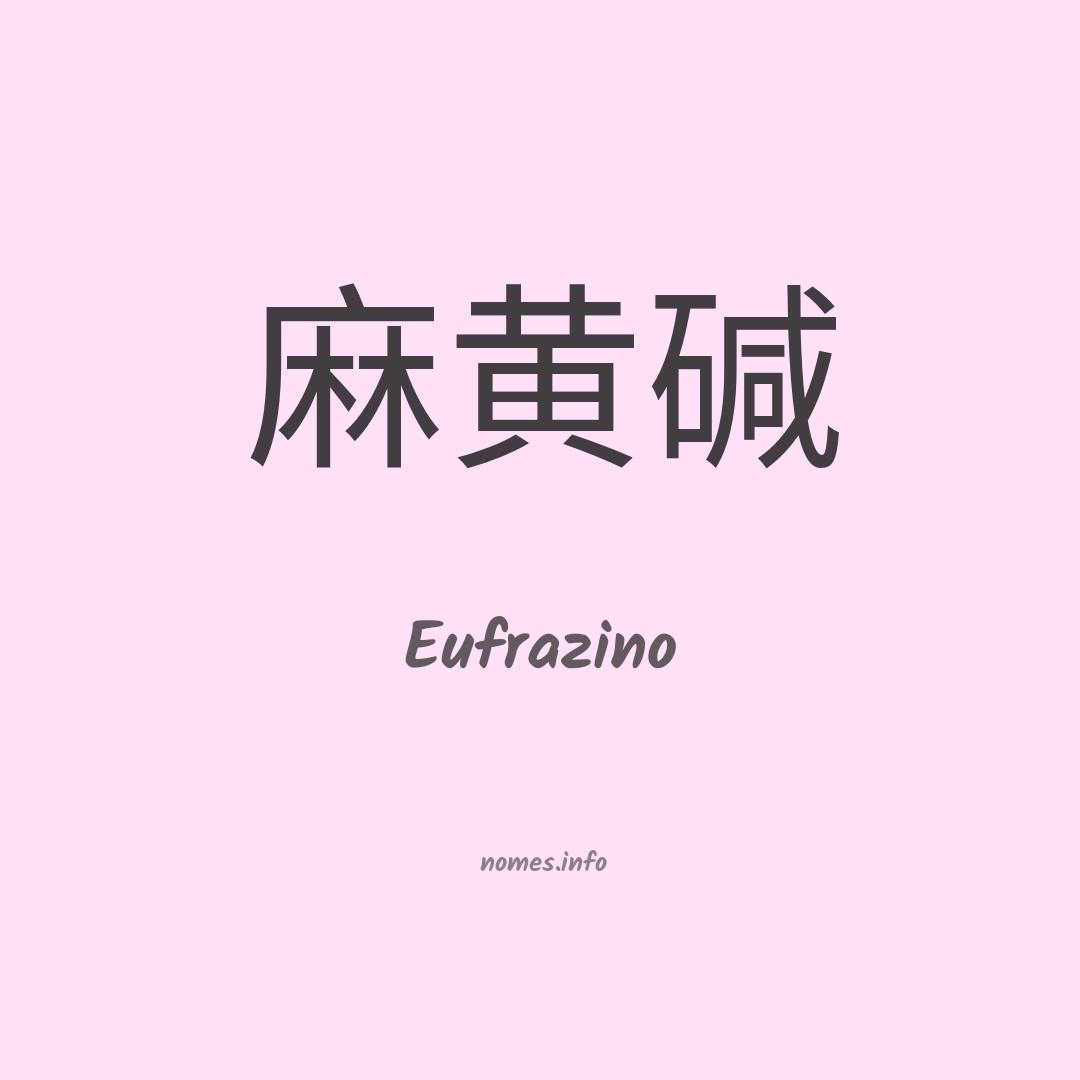 Eufrazino em chinês