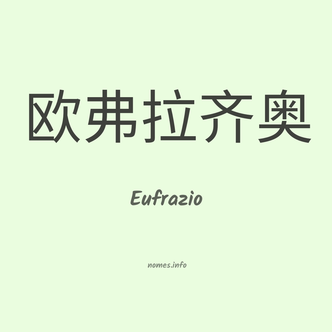 Eufrazio em chinês