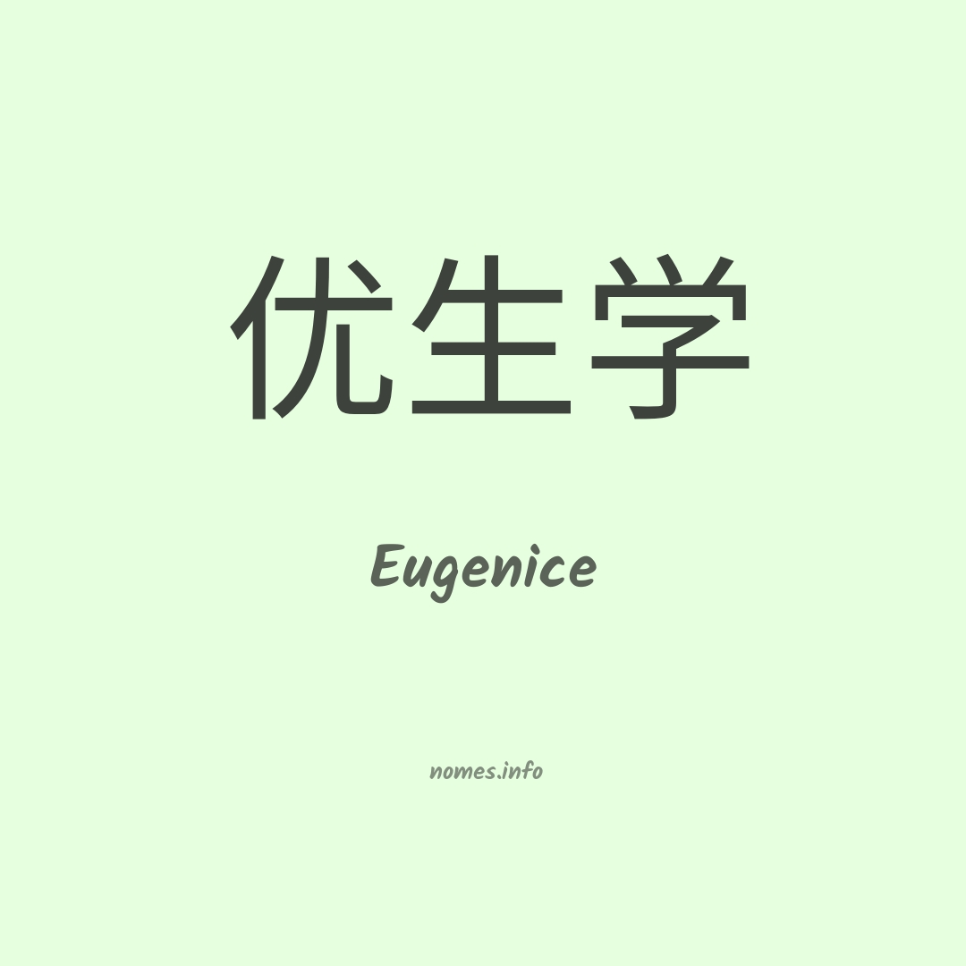 Eugenice em chinês