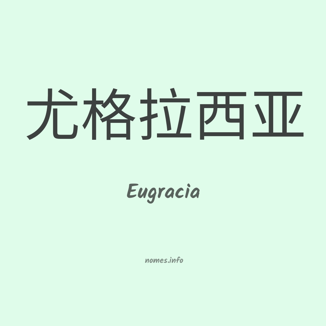 Eugracia em chinês