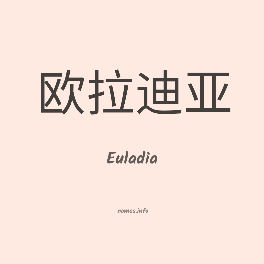 Euladia em chinês