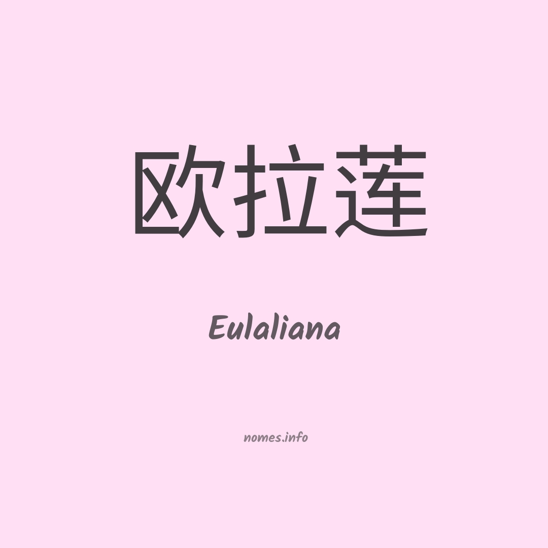 Eulaliana em chinês