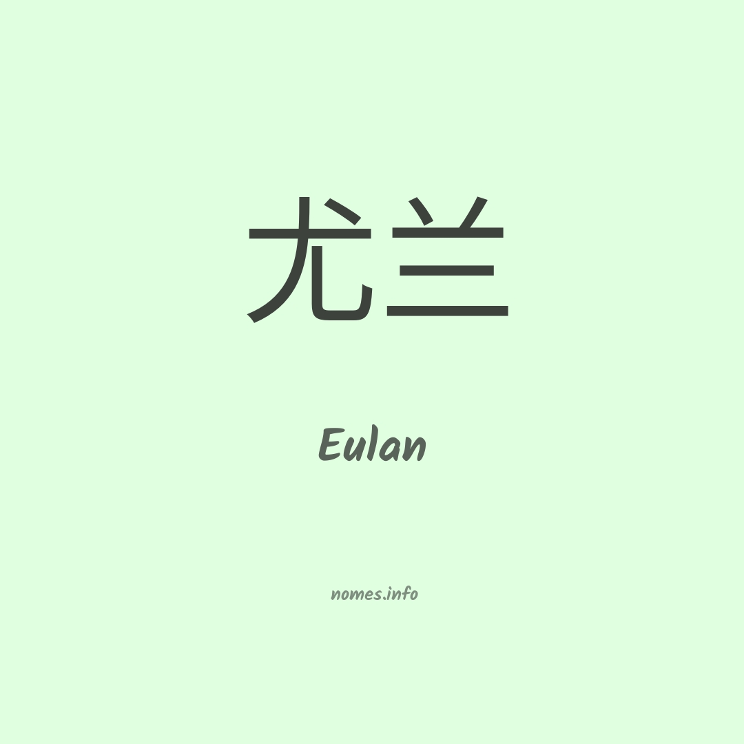 Eulan em chinês