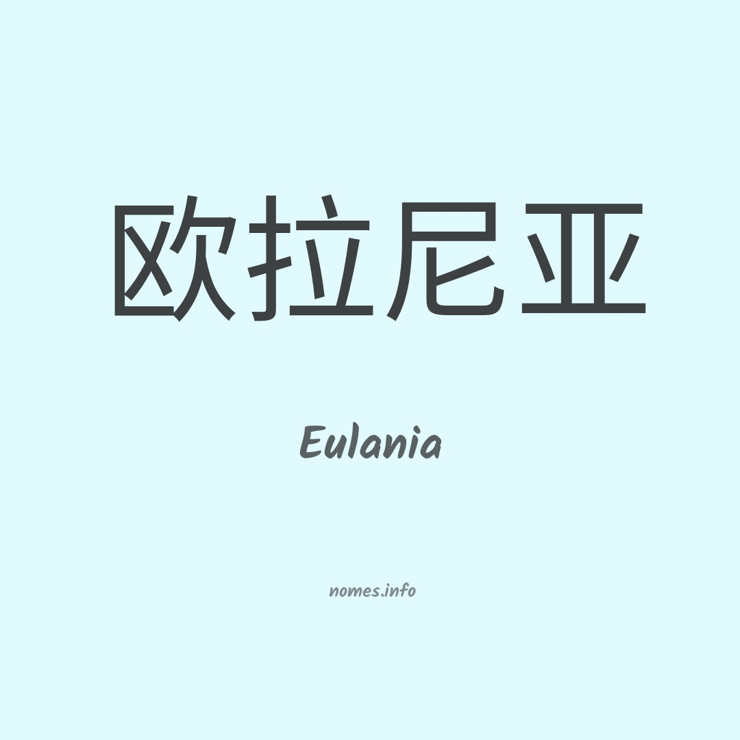 Eulania em chinês