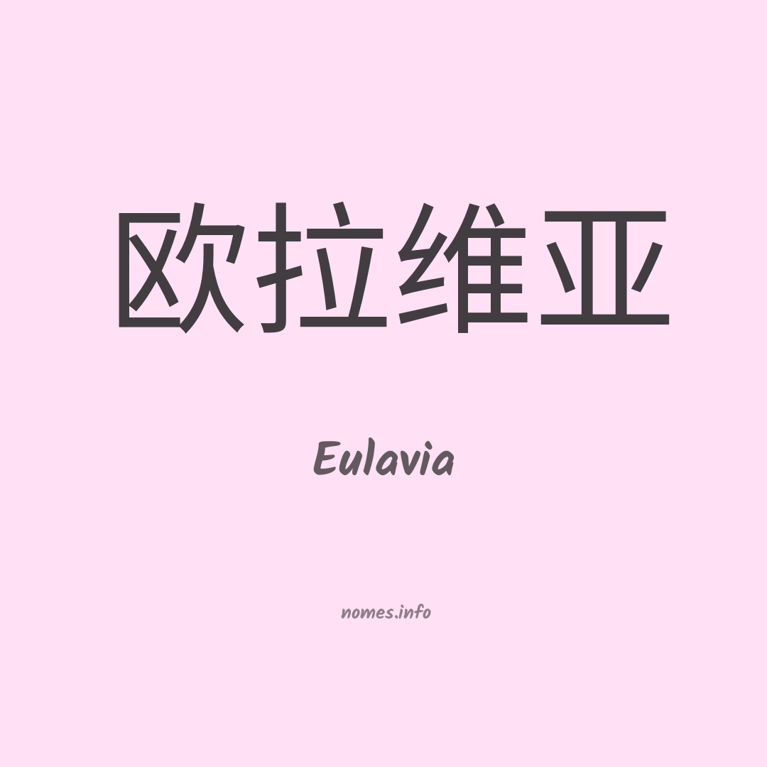 Eulavia em chinês