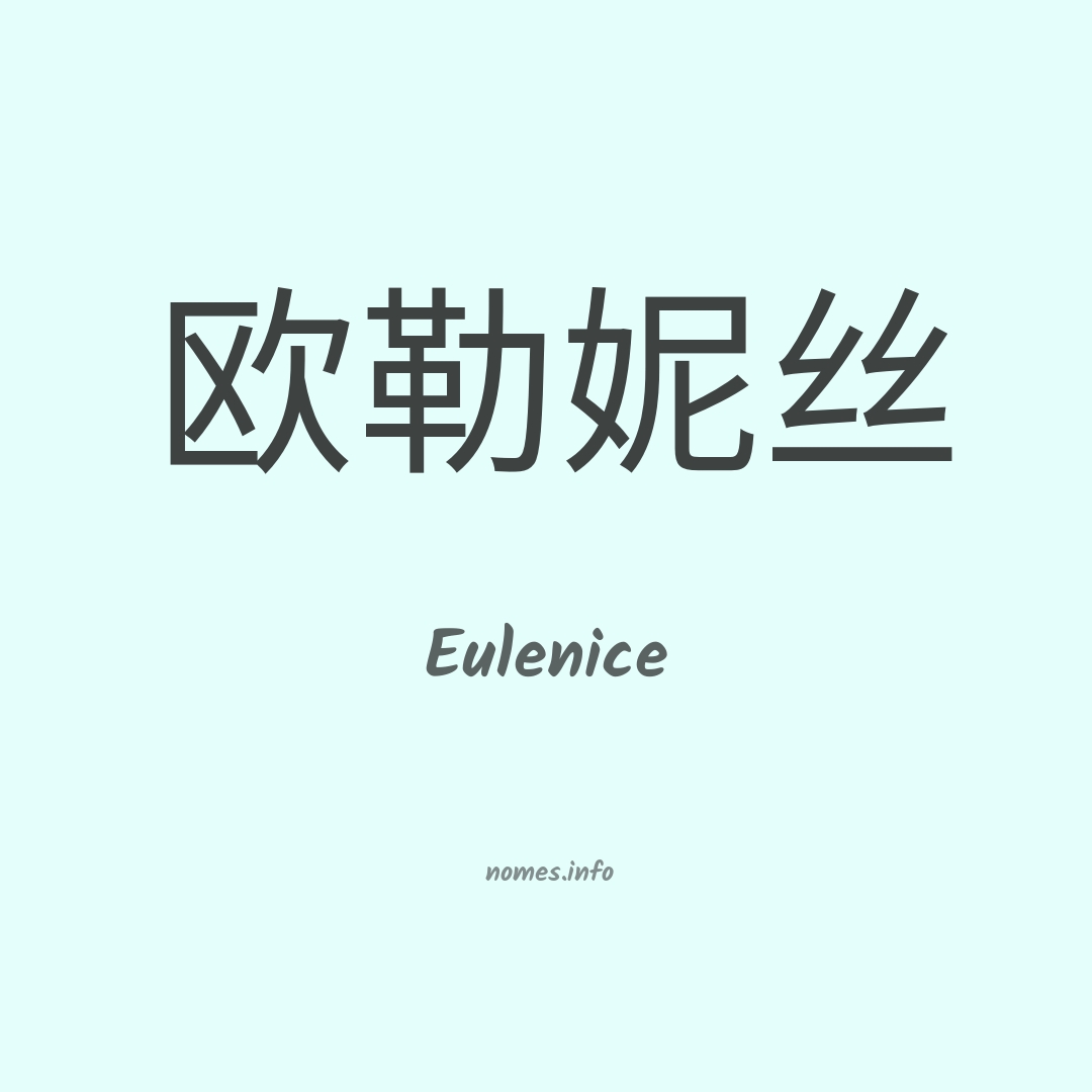 Eulenice em chinês