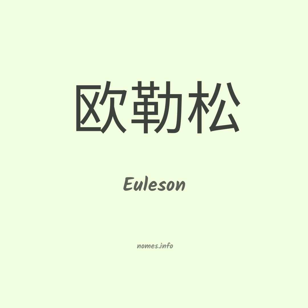 Euleson em chinês