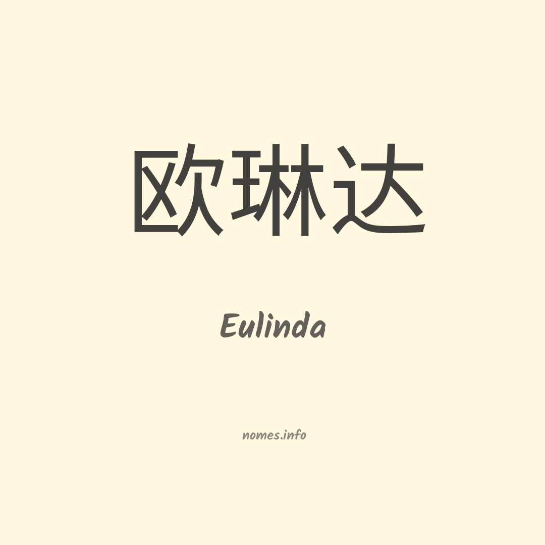 Eulinda em chinês