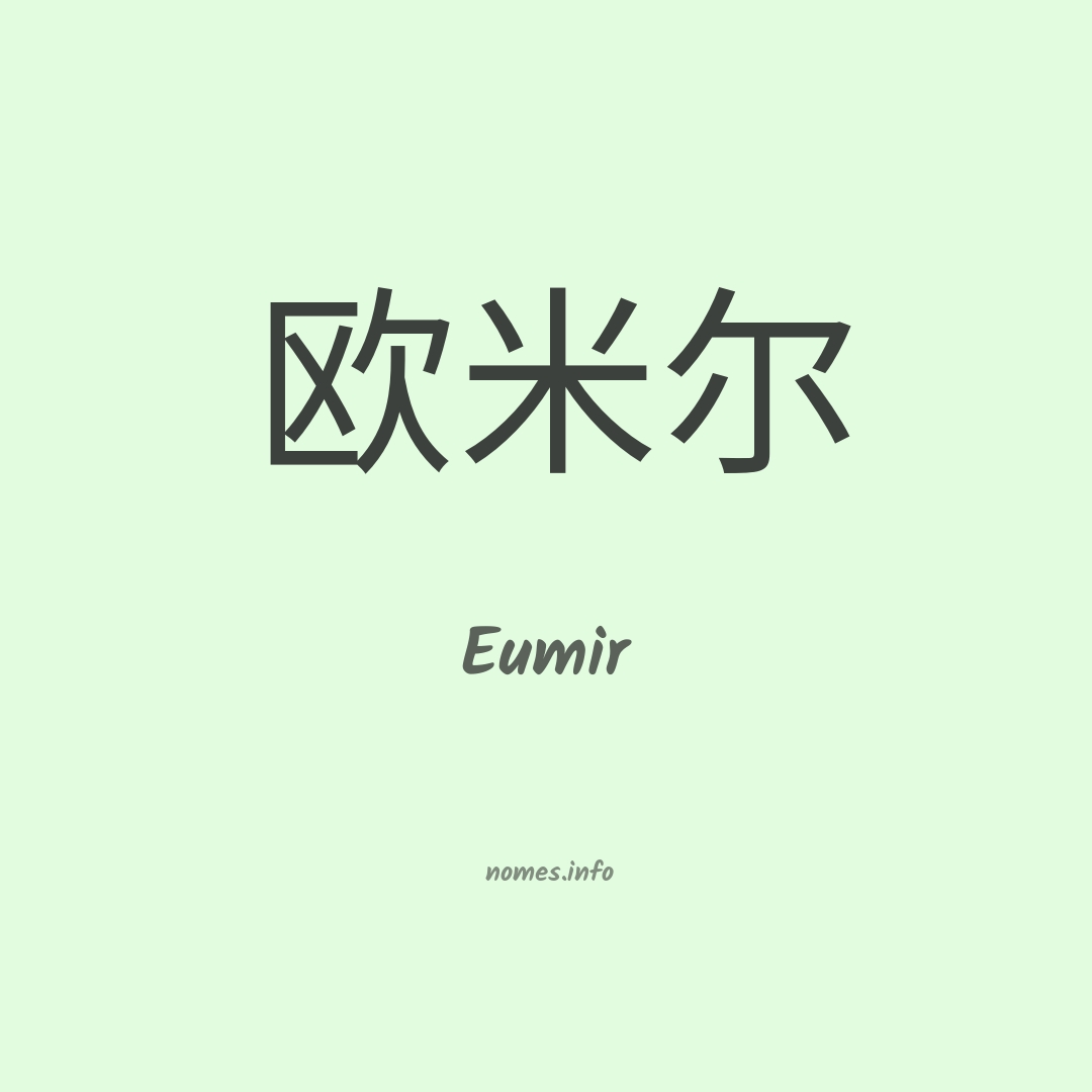 Eumir em chinês