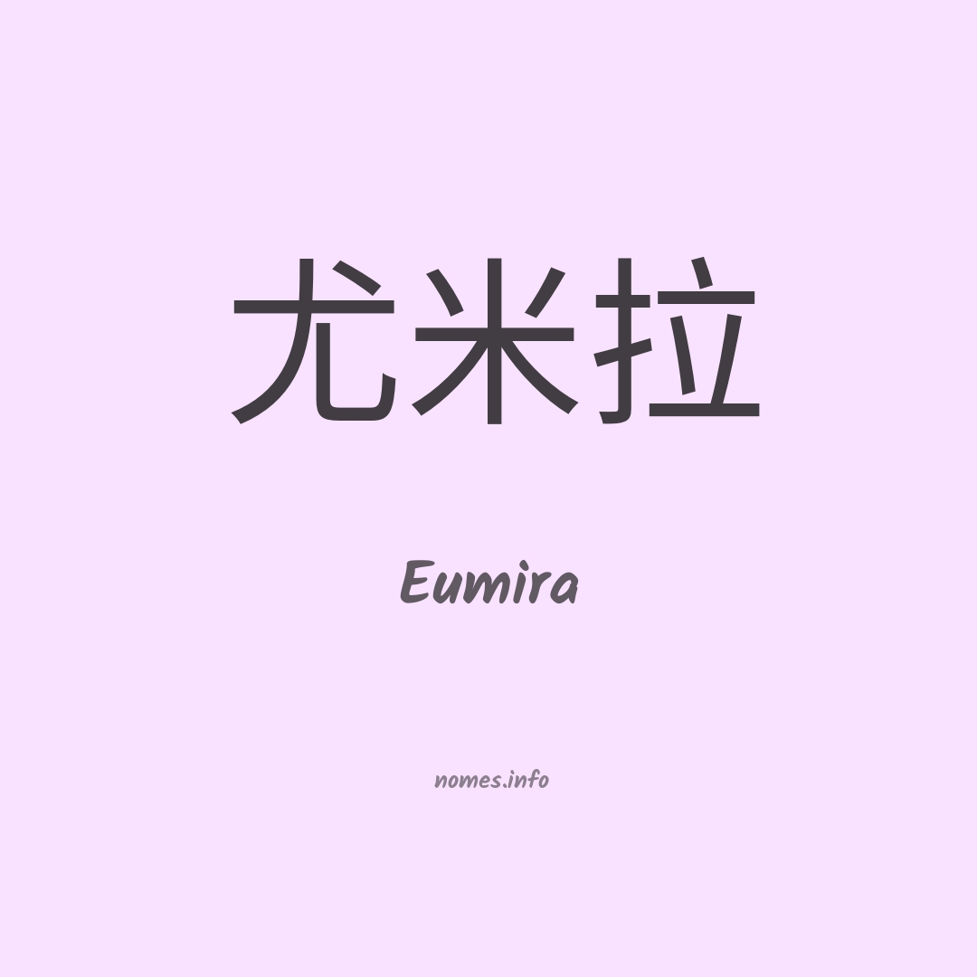 Eumira em chinês
