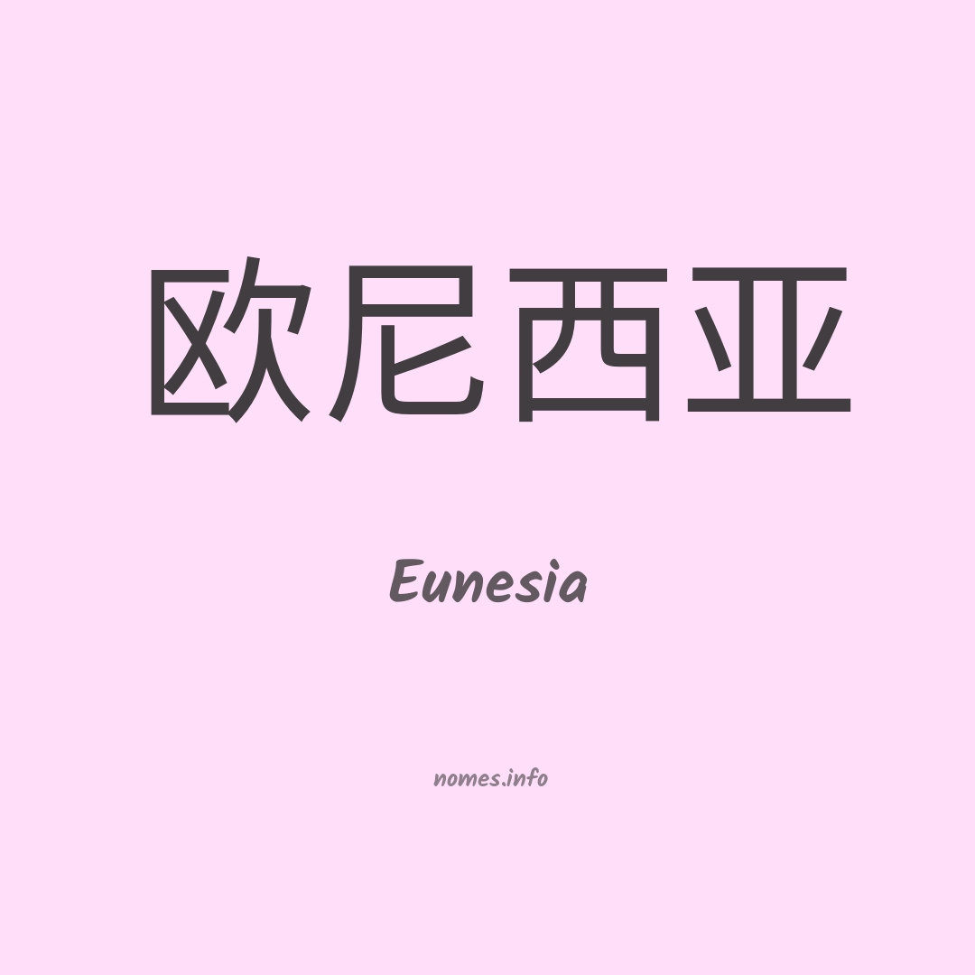 Eunesia em chinês