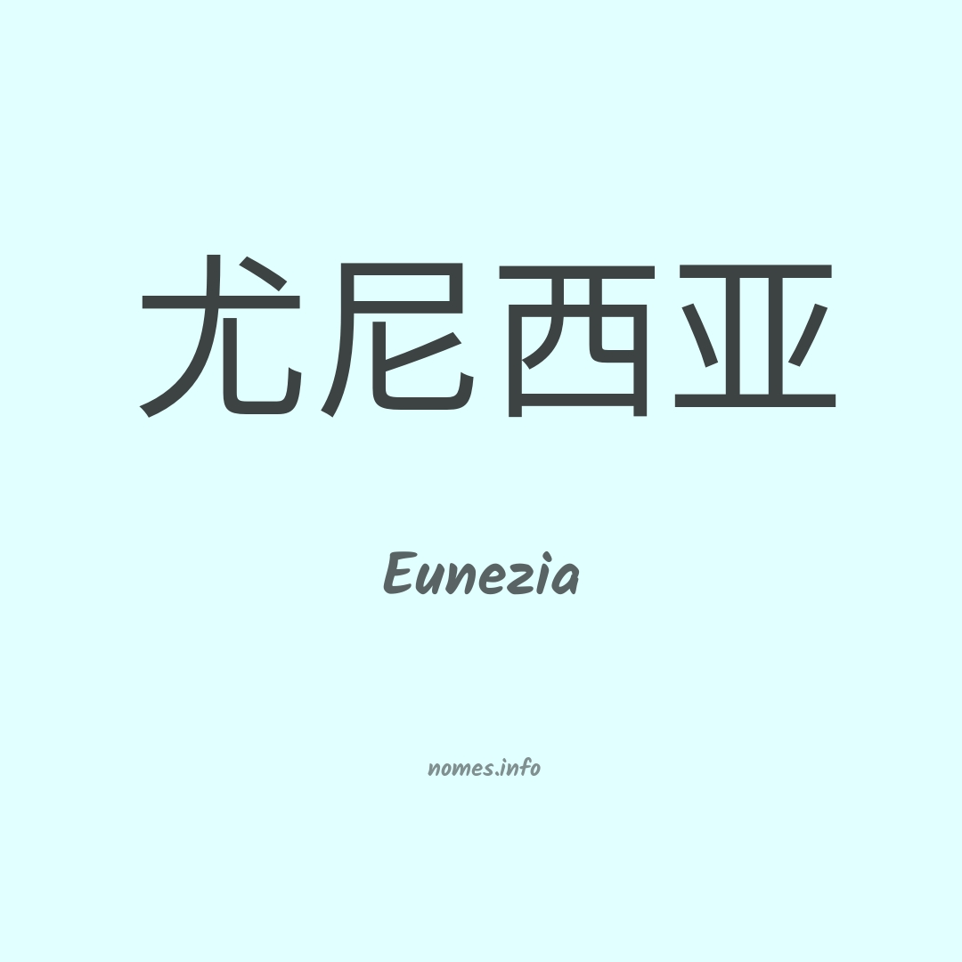 Eunezia em chinês