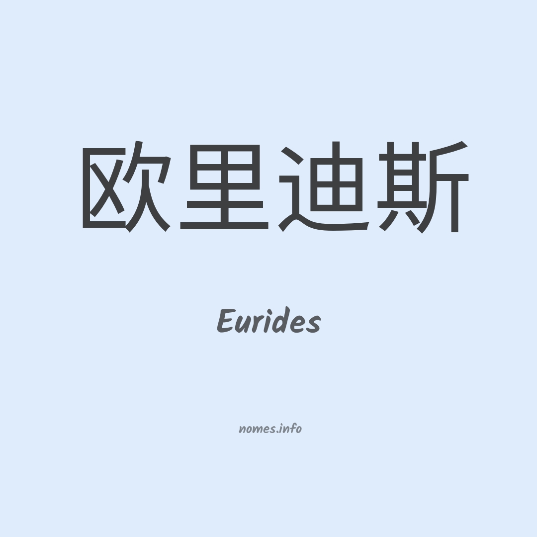 Eurides em chinês