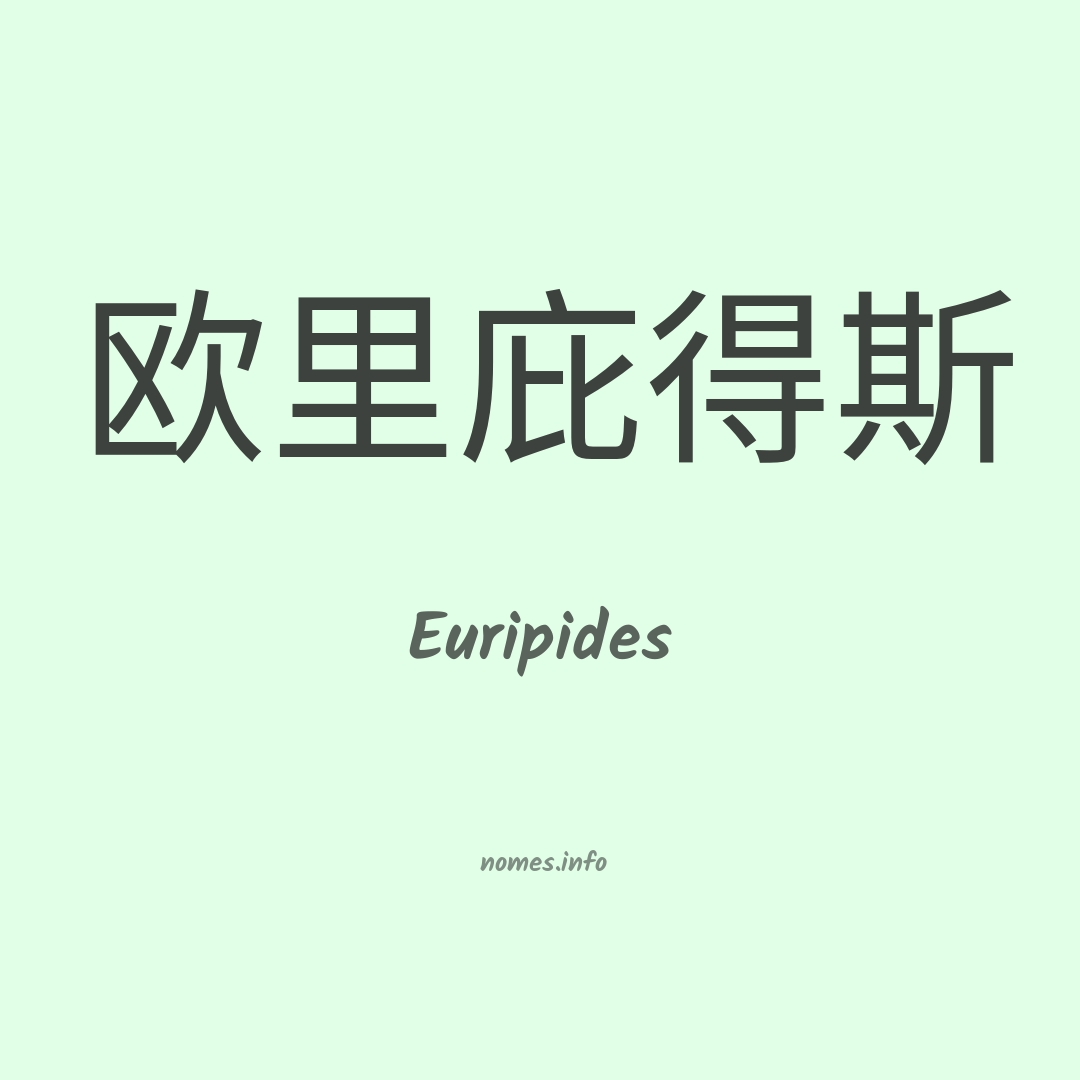 Euripides em chinês
