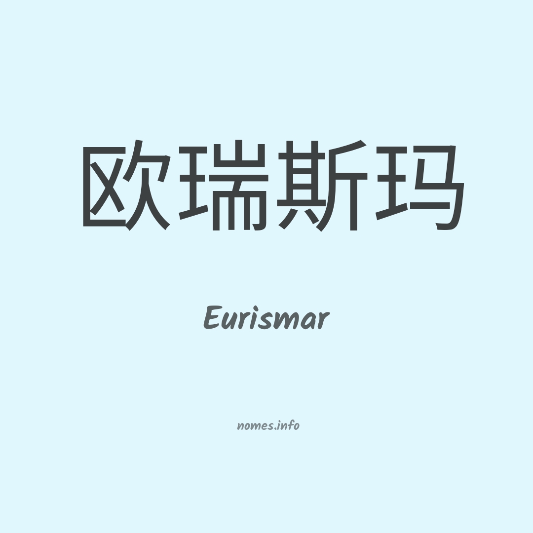 Eurismar em chinês