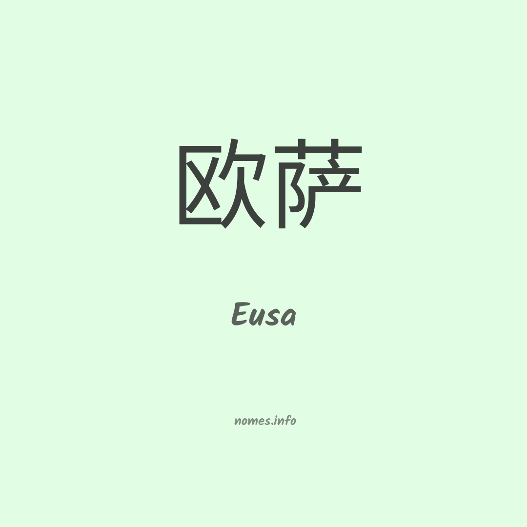 Eusa em chinês
