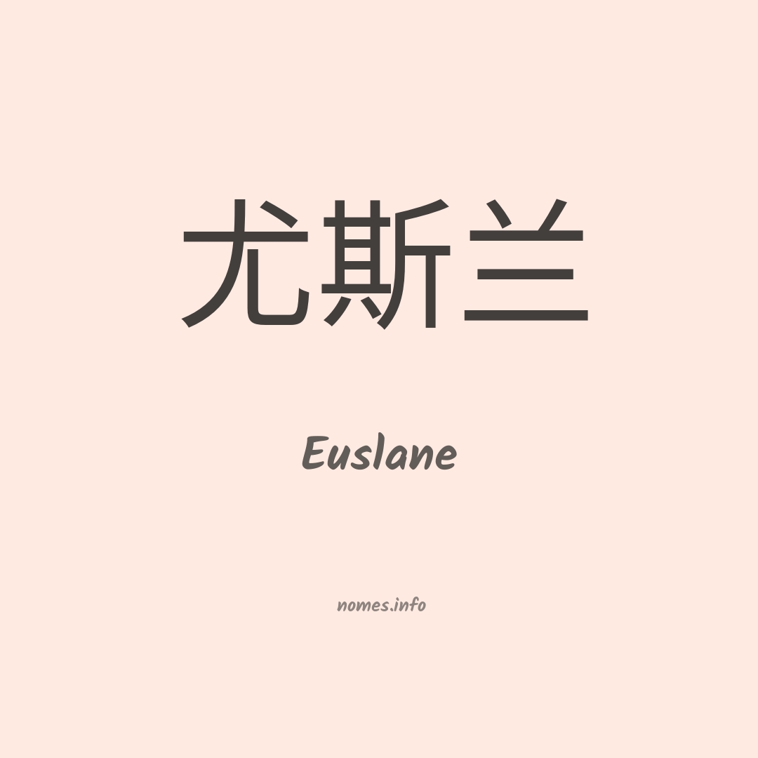Euslane em chinês