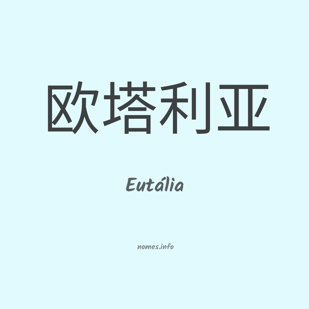 Eutália em chinês