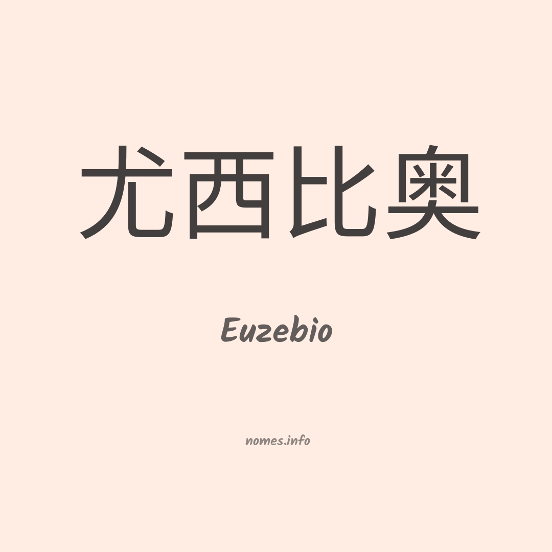 Euzebio em chinês