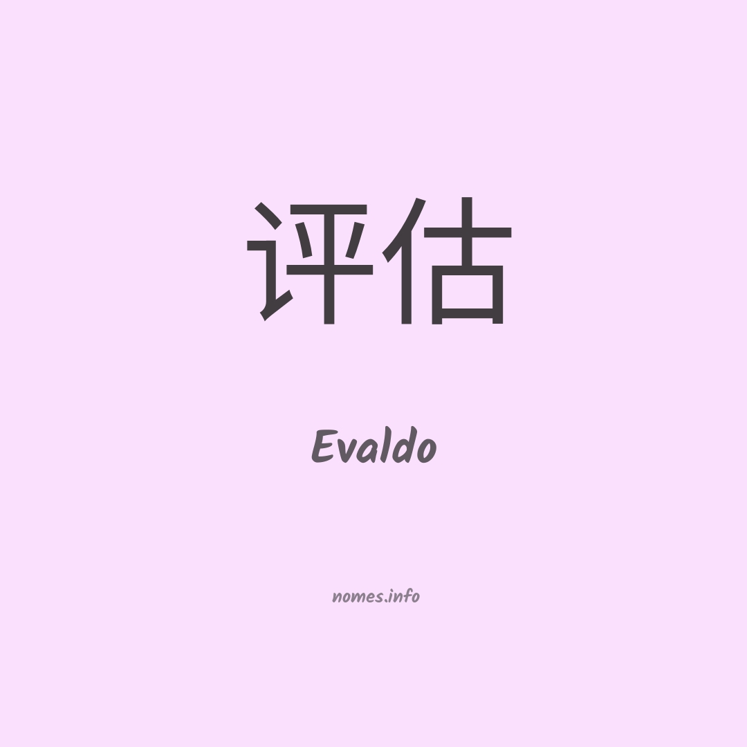 Evaldo em chinês