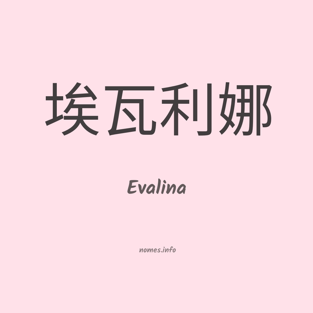 Evalina em chinês