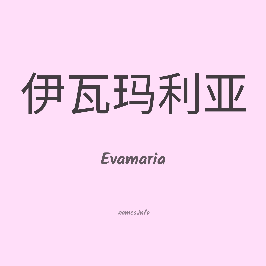 Evamaria em chinês