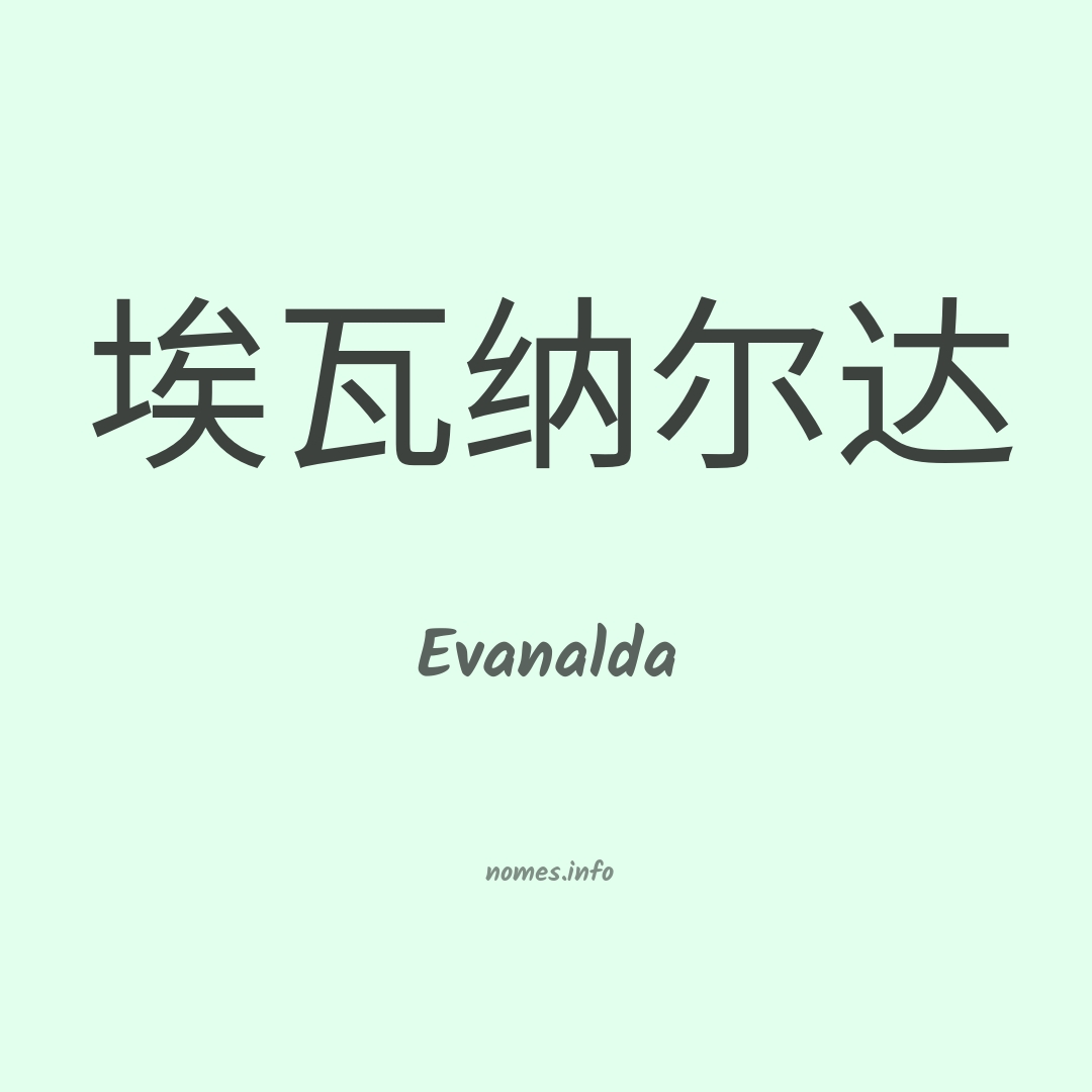 Evanalda em chinês