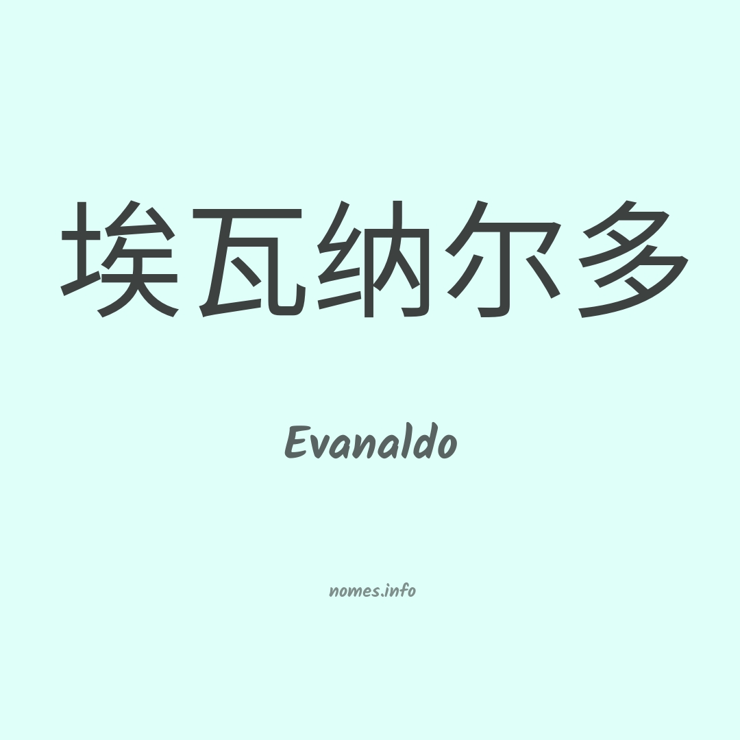 Evanaldo em chinês