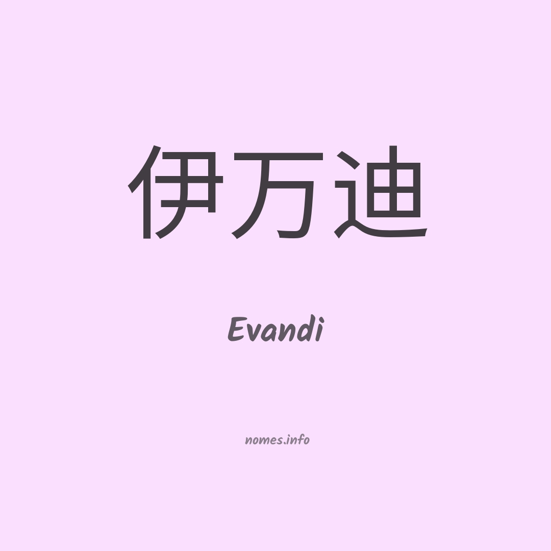 Evandi em chinês