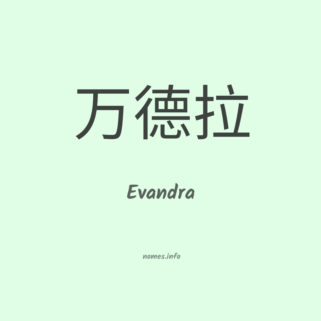 Evandra em chinês Evandra em chinês