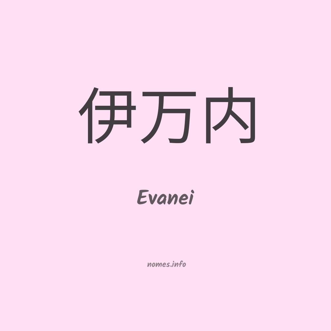 Evanei em chinês