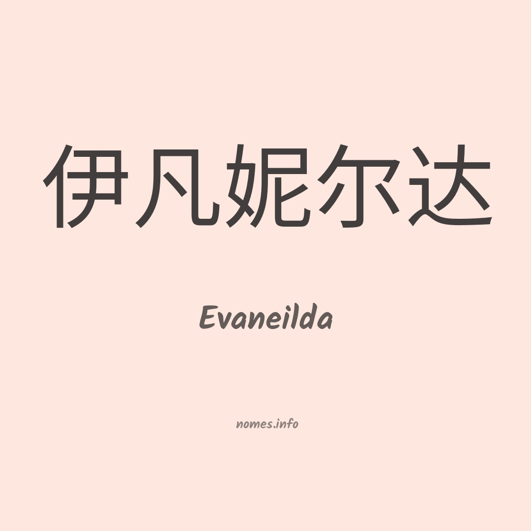 Evaneilda em chinês