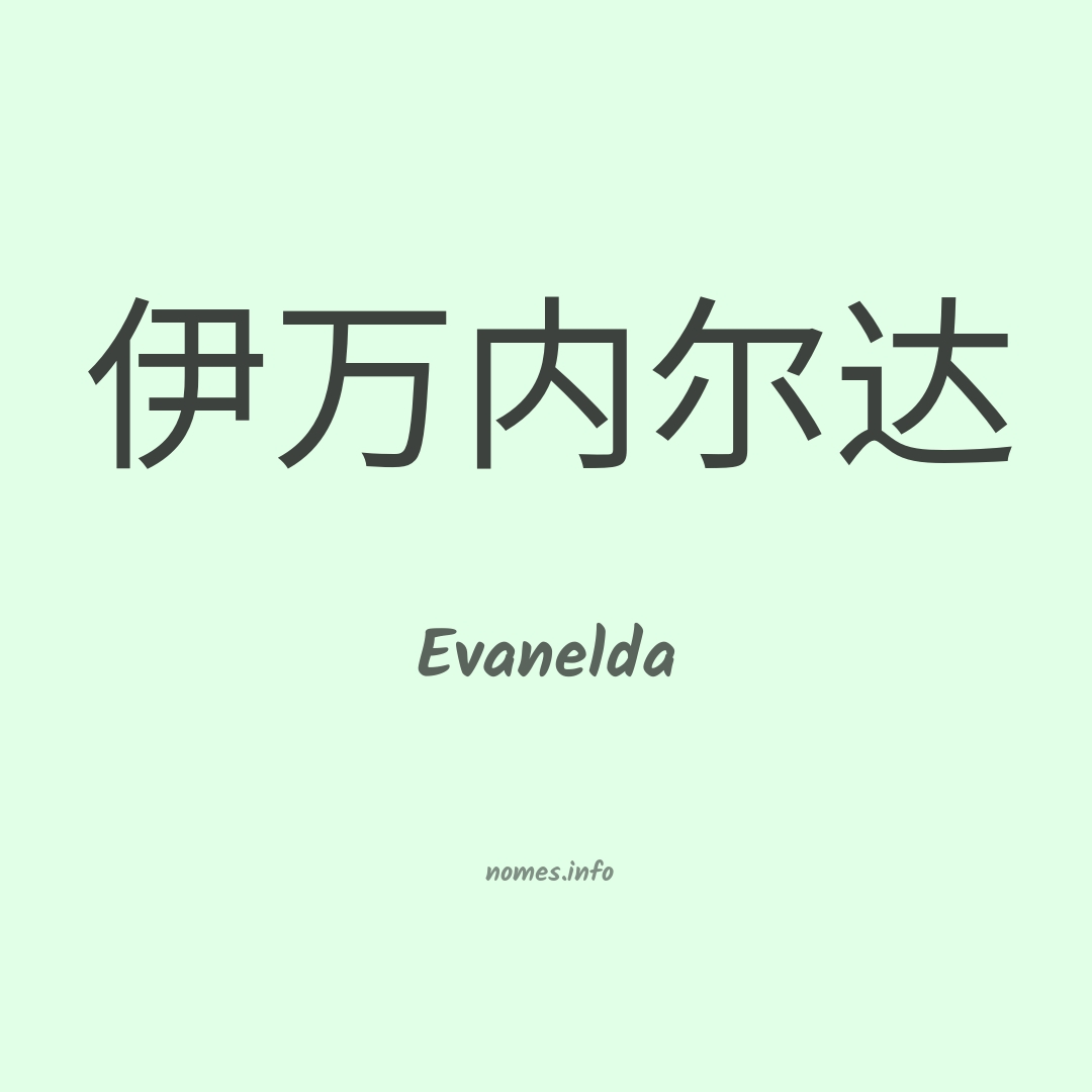 Evanelda em chinês