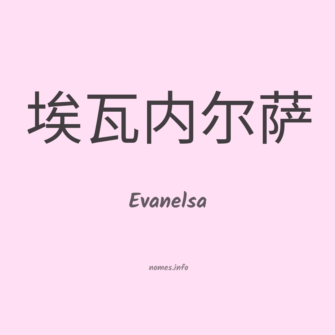 Evanelsa em chinês