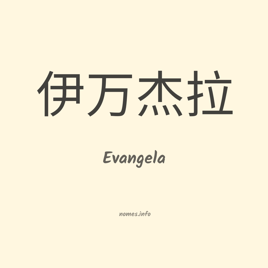 Evangela em chinês