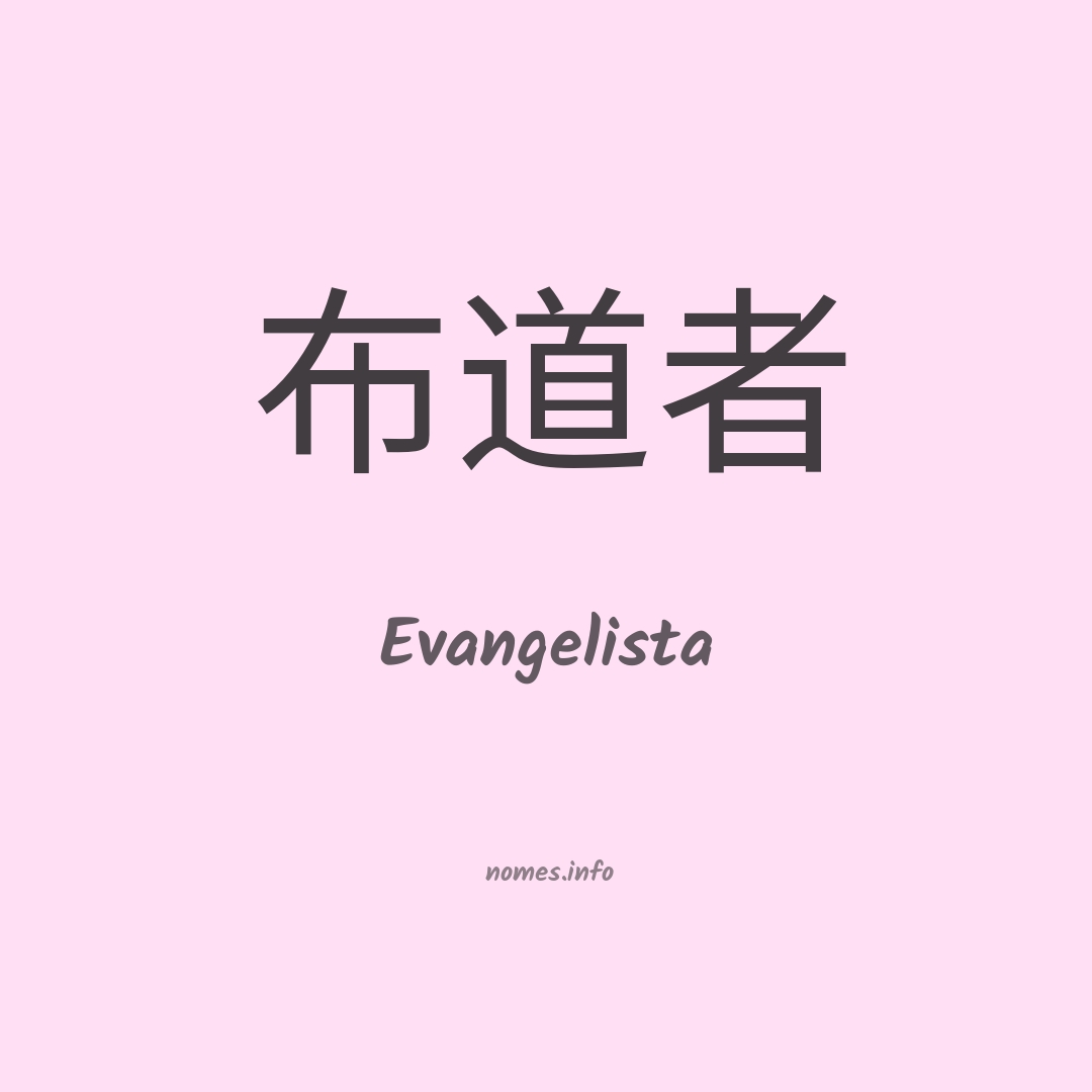 Evangelista em chinês