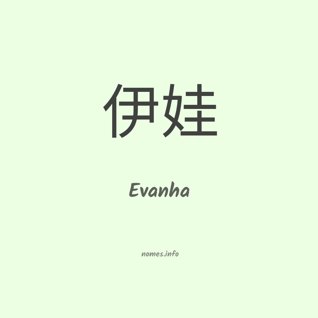 Evanha em chinês