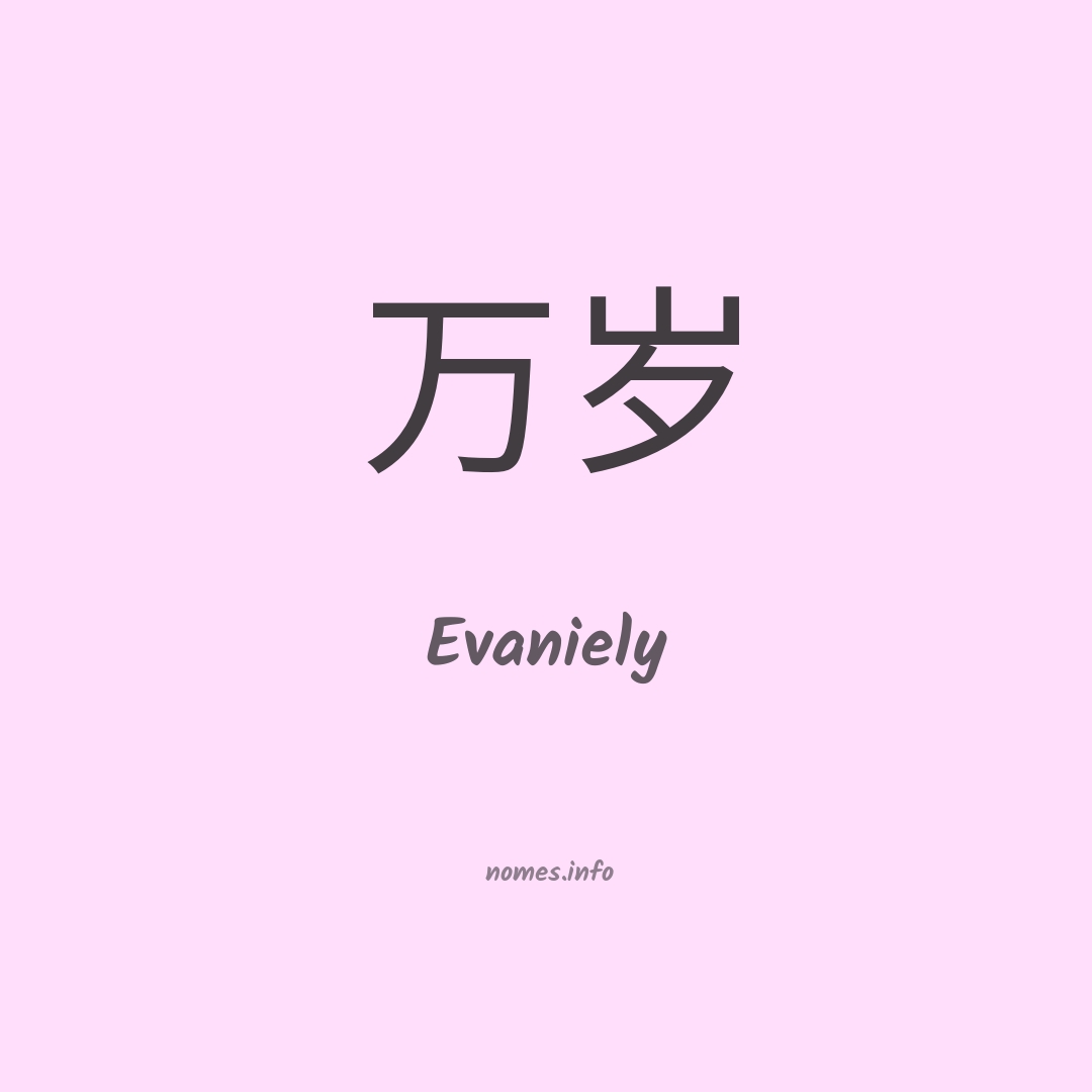Evaniely em chinês