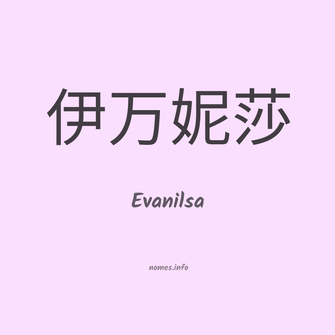 Evanilsa em chinês