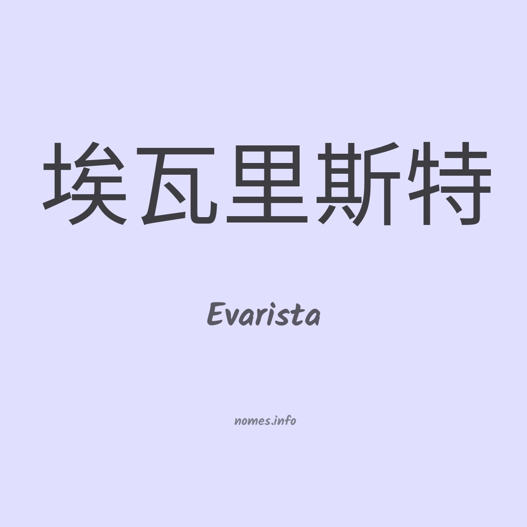 Evarista em chinês