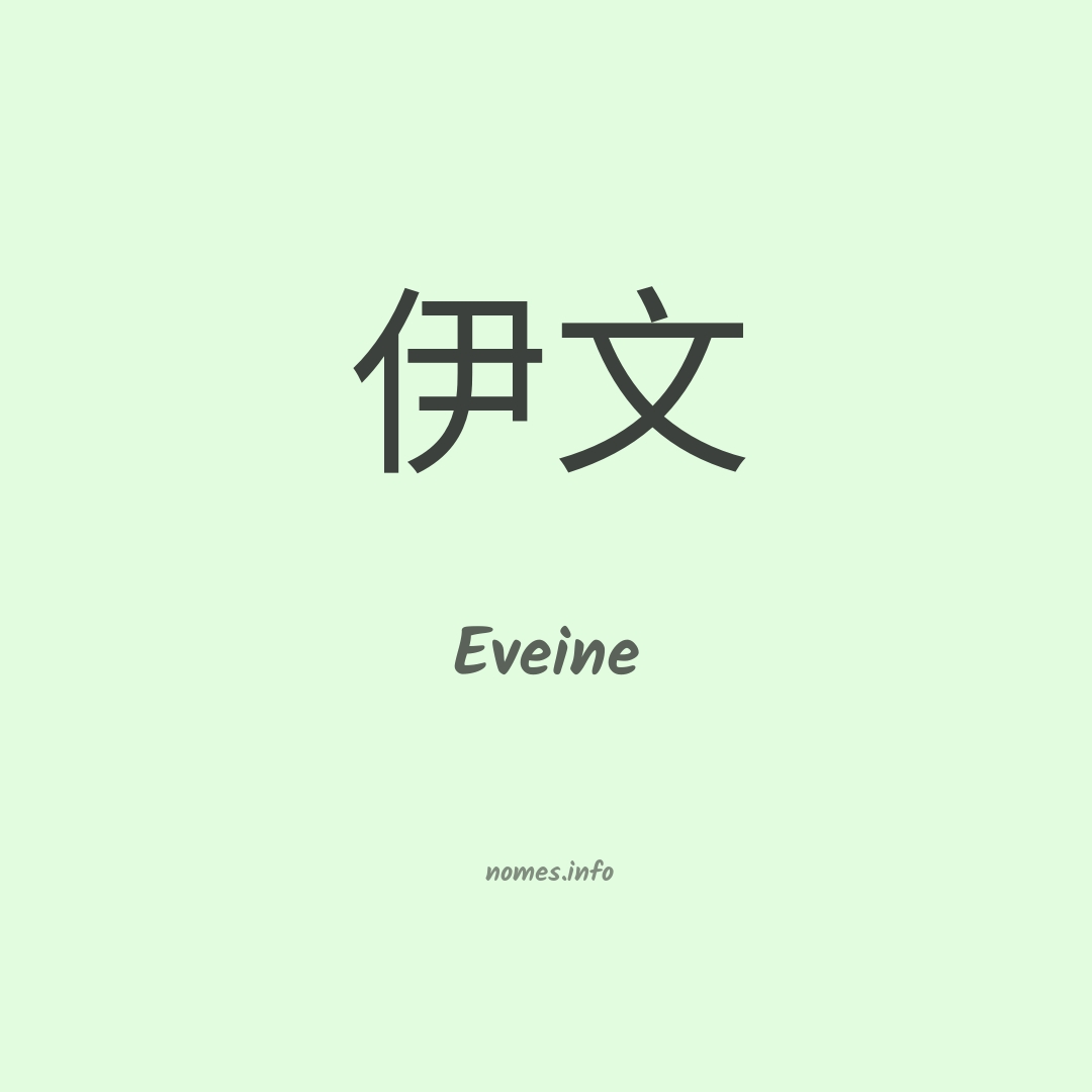 Eveine em chinês