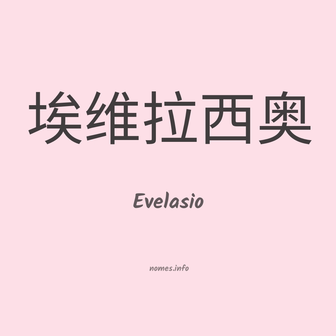 Evelasio em chinês