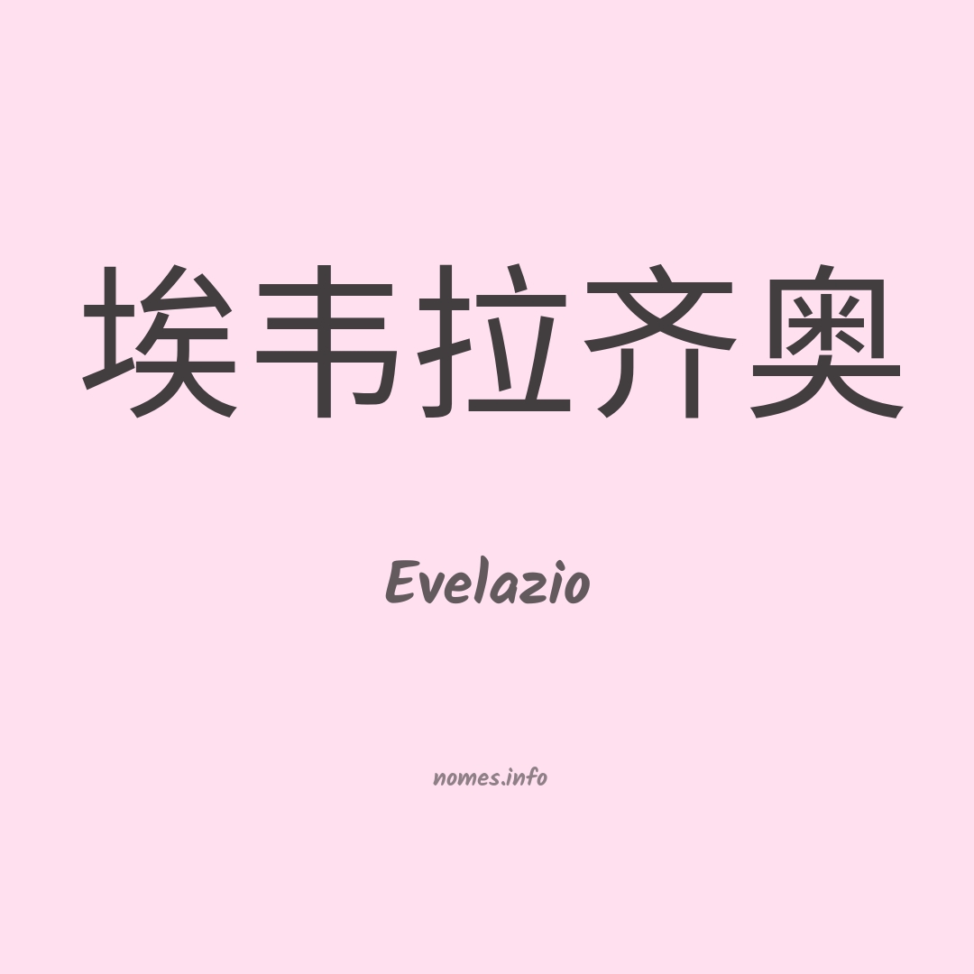 Evelazio em chinês