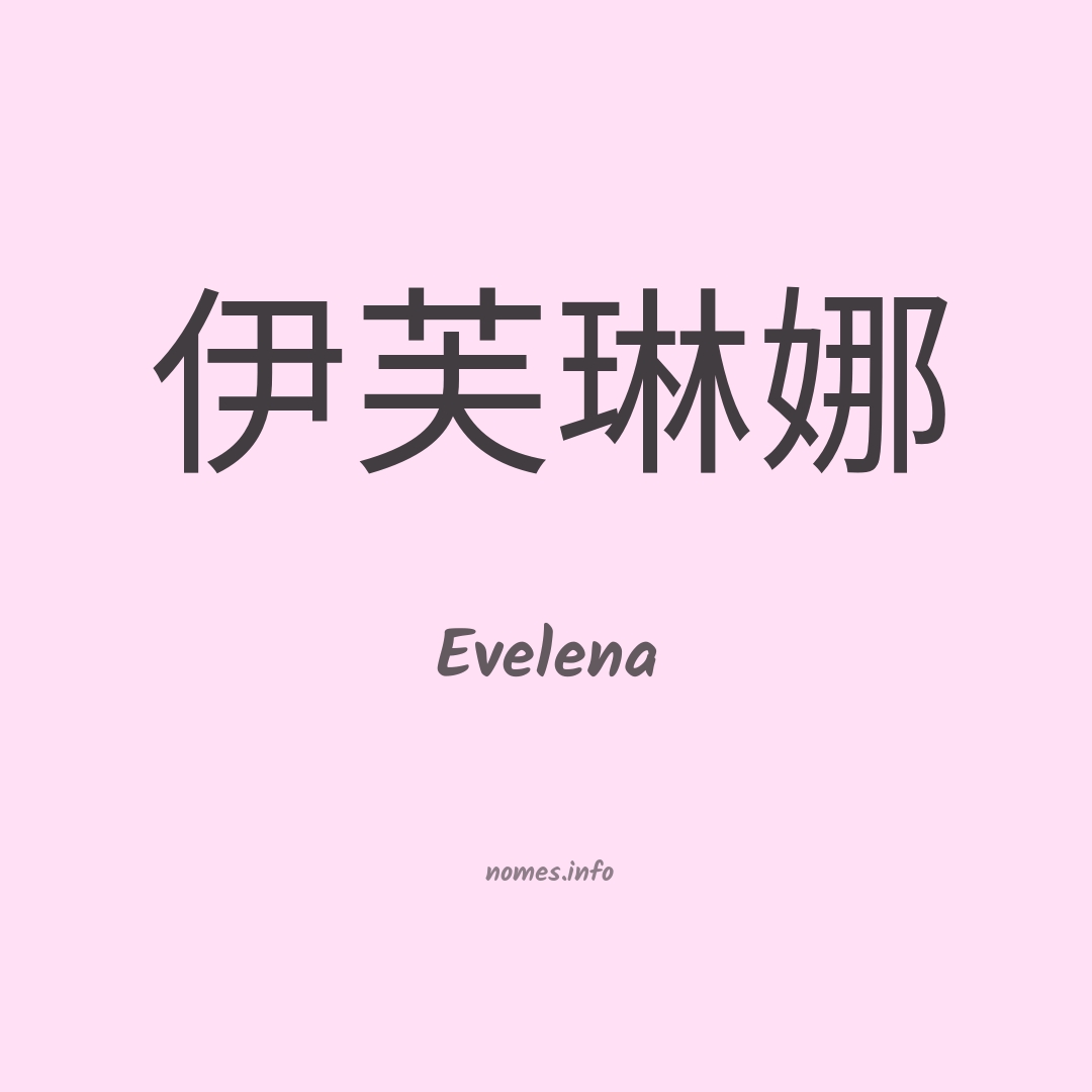 Evelena em chinês