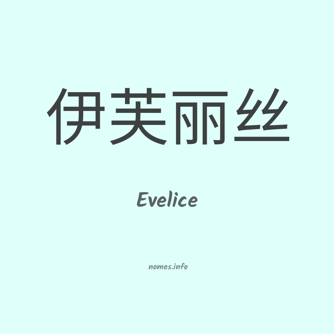 Evelice em chinês