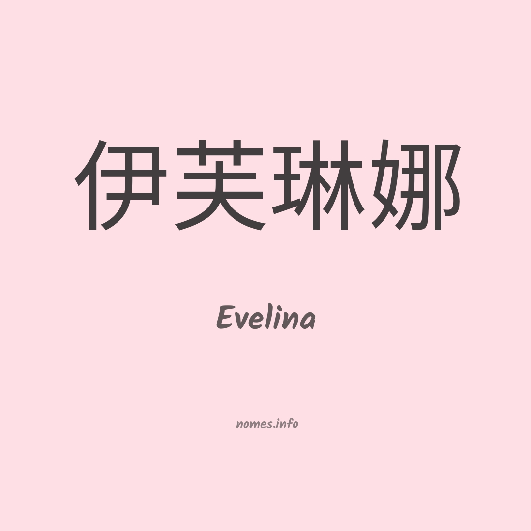 Evelina em chinês