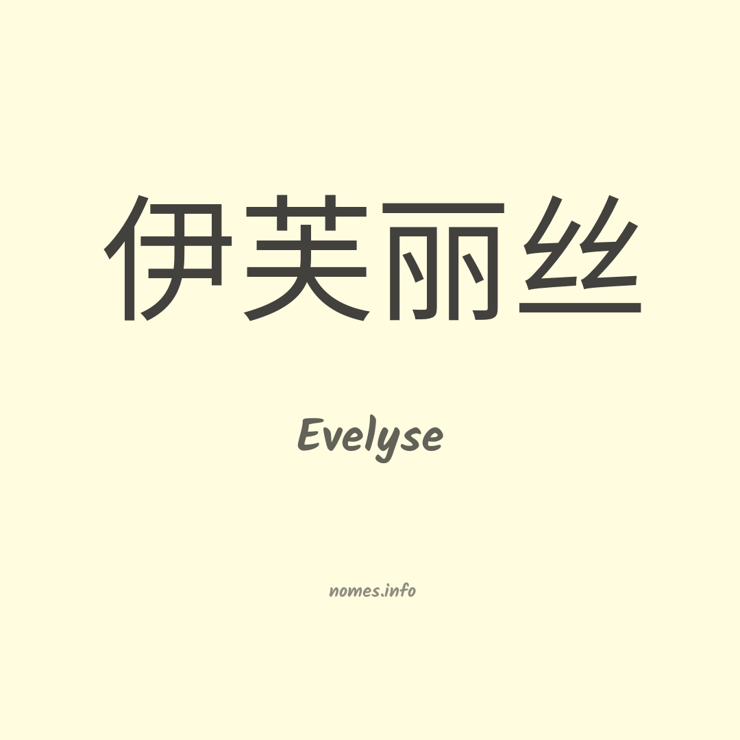 Evelyse em chinês
