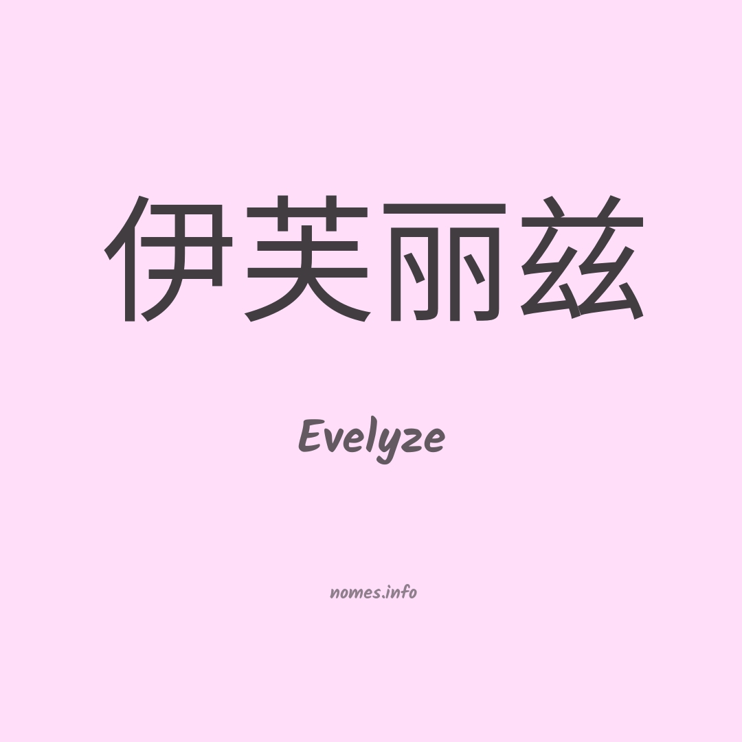 Evelyze em chinês