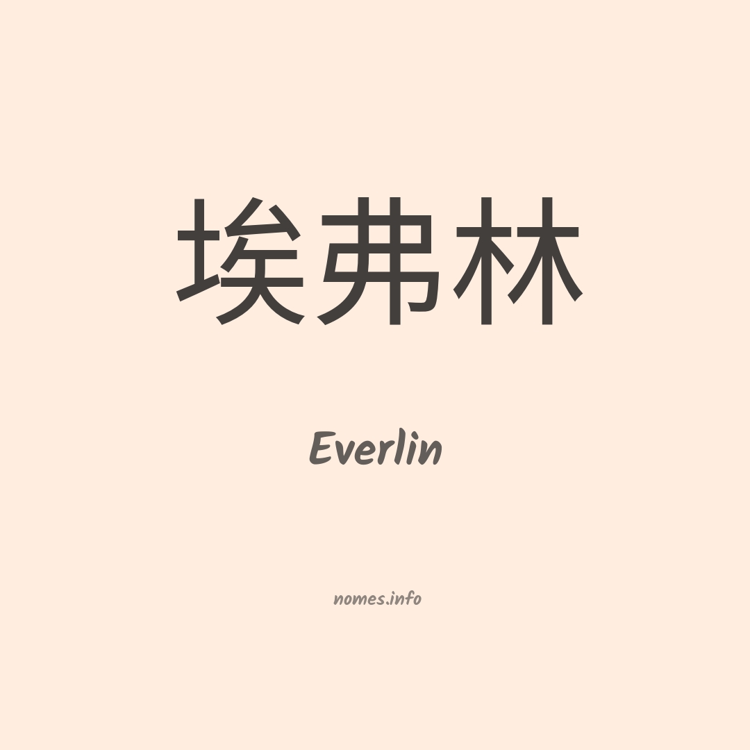 Everlin em chinês
