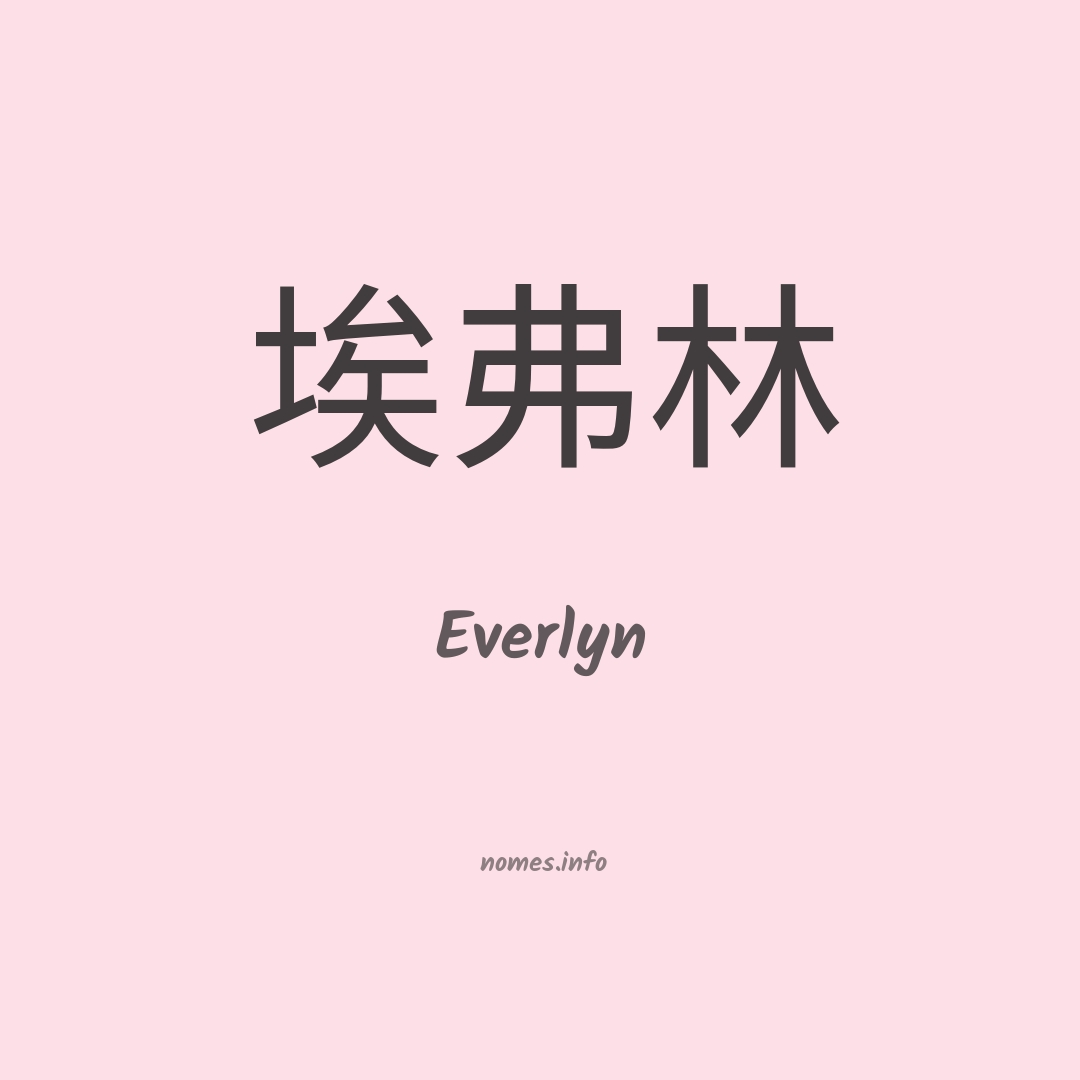 Everlyn em chinês